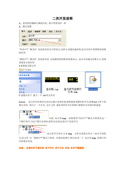 二次开发说明