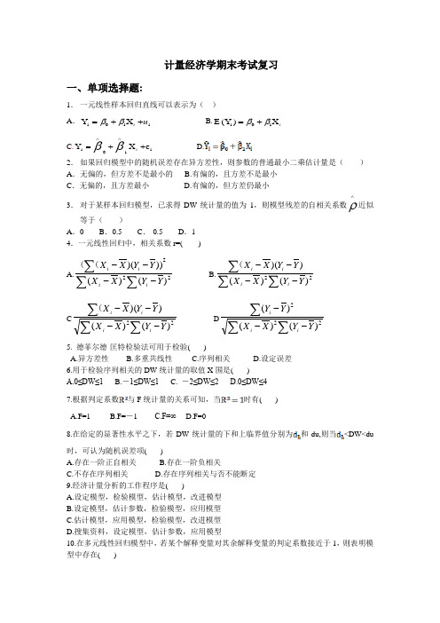 金融计量经济学期末练习题