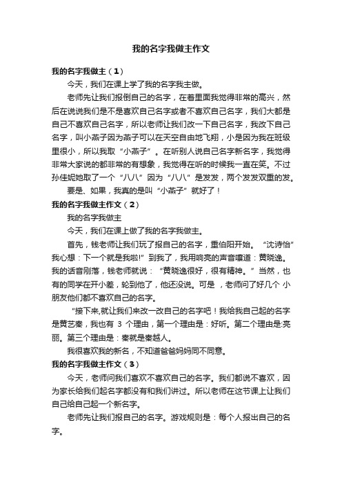 我的名字我做主作文