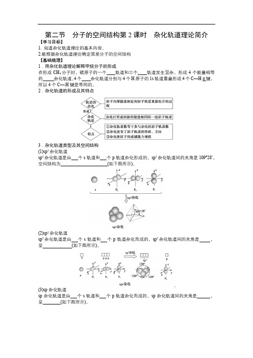 2.2.2 杂化轨道理论简介 导学案 2021-2022学年人教版（2019）高中化学选择性必修二