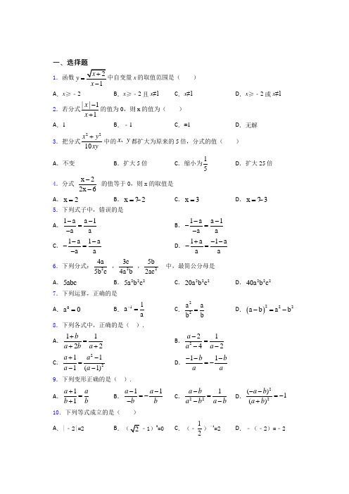 最新初中数学—分式的知识点总复习含答案解析