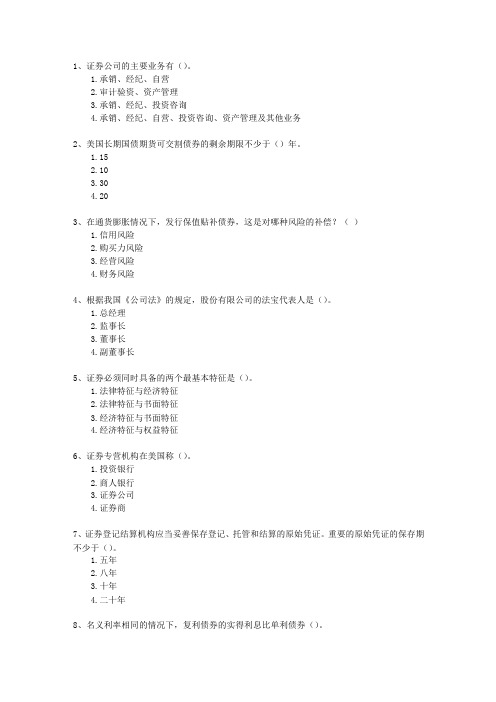 2014年七月份证券从业资格考试题库《证券投资分析》考试技巧、答题原则