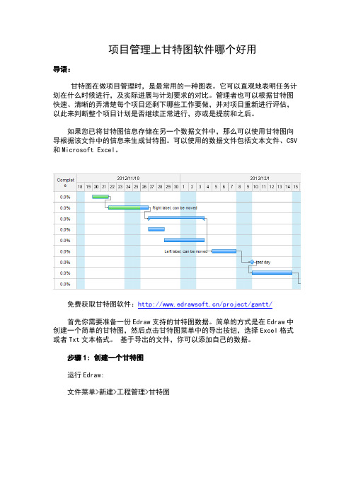 项目管理上甘特图软件哪个好用