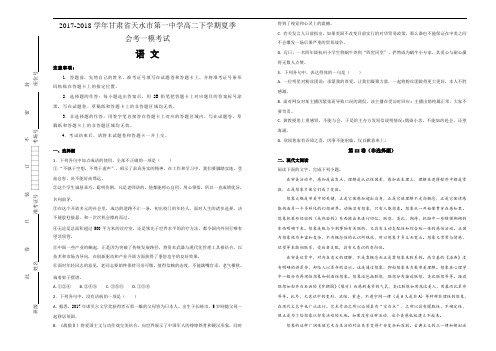 2017-2018学年甘肃省天水市第一中学高二下学期夏季会考一模考试语文试题(解析版)