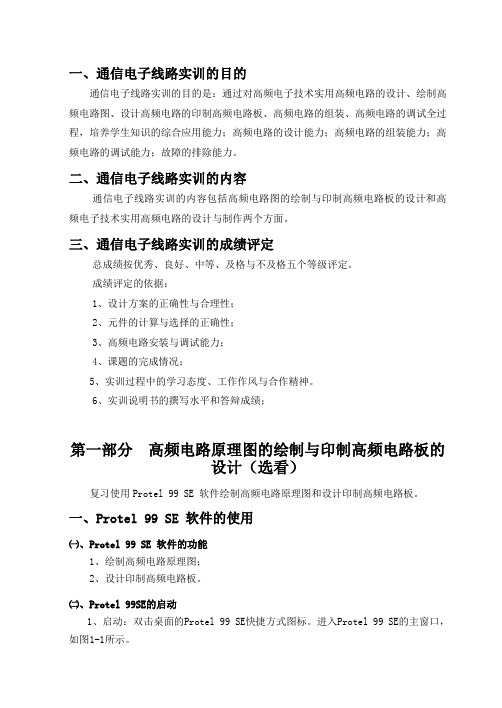 通信电子线路实训指导书