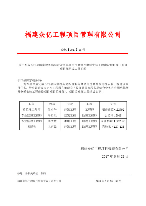 工程项目部组成人员函