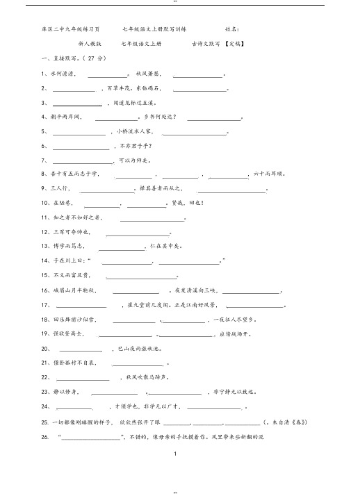 人教版七年级语文上古诗文默写(含答案)