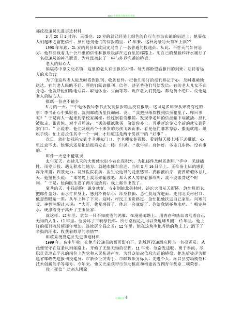 邮政投递员先进事迹材料