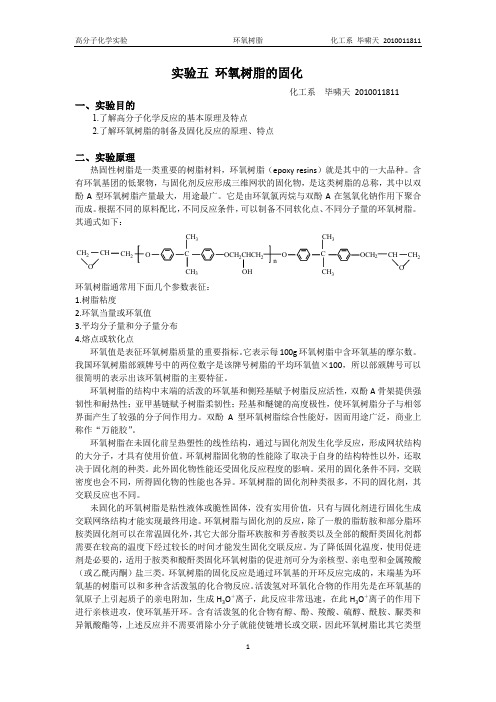 环氧树脂的固化