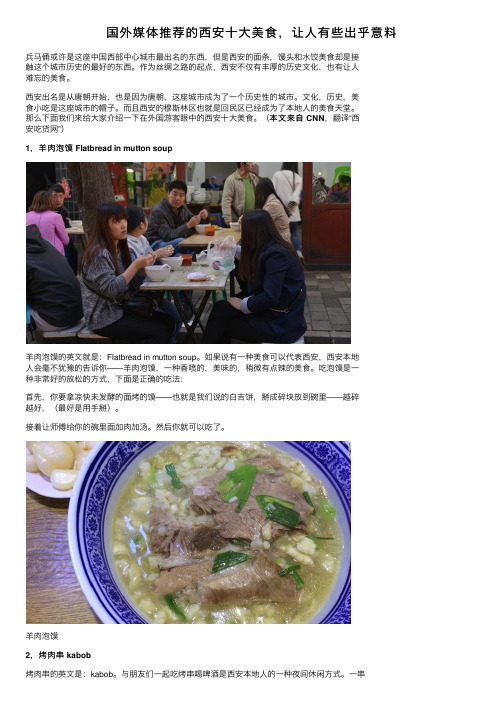 国外媒体推荐的西安十大美食，让人有些出乎意料