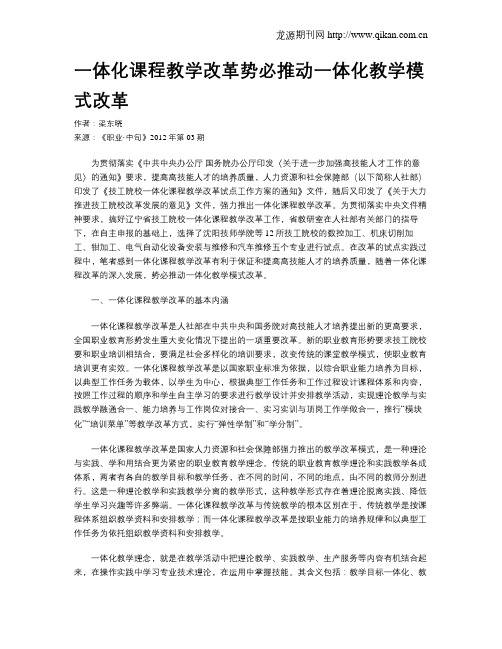 一体化课程教学改革势必推动一体化教学模式改革