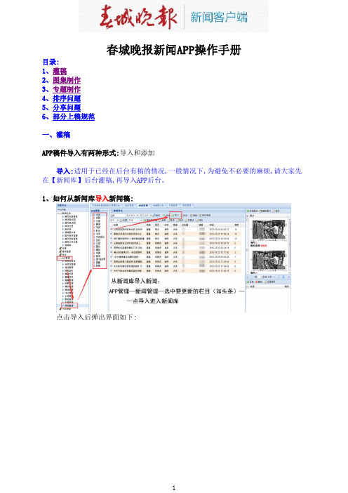 春城晚报新闻APP操作手册