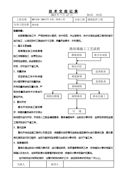 路肩墙