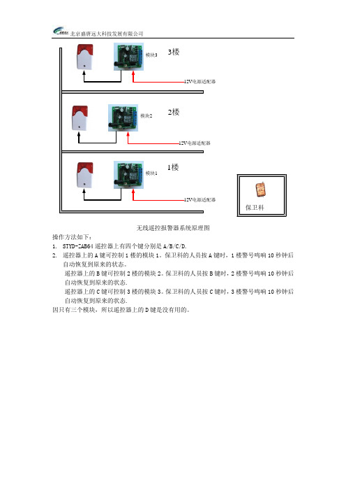 无线遥控报警器系统原理图