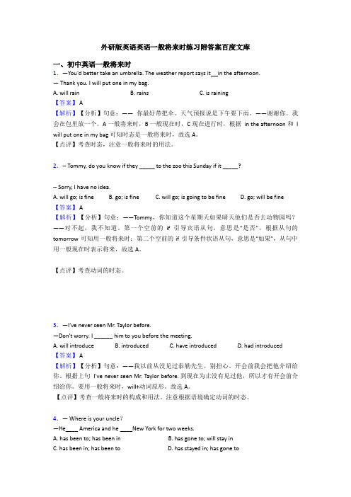 外研版英语英语一般将来时练习附答案百度文库