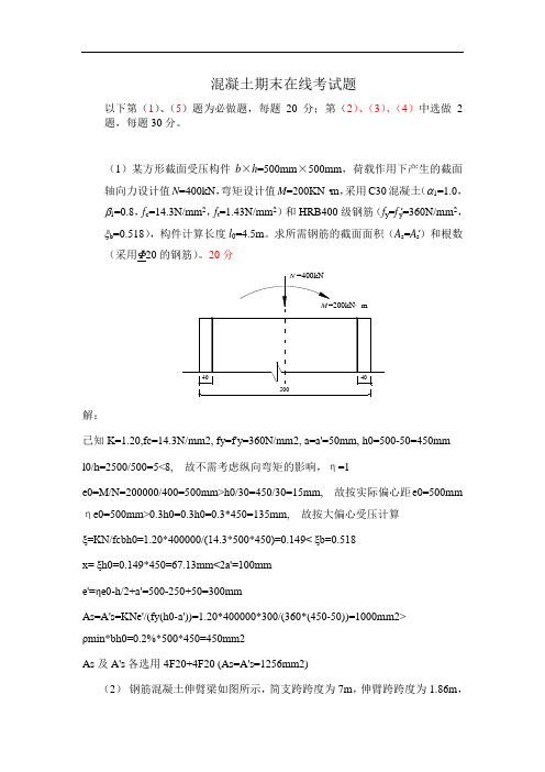 混凝土期末在线考试题