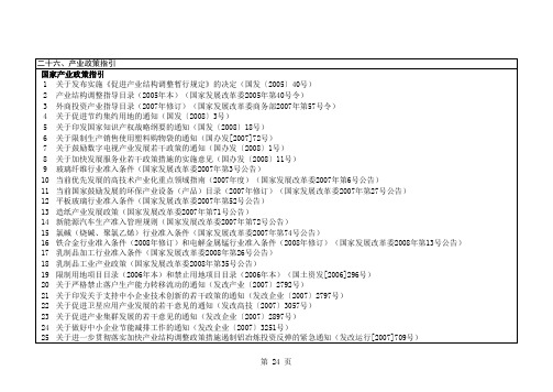 《深圳市产业结构调整优化和产业导向目录(2009年修订)》(征求意见稿表格部分)