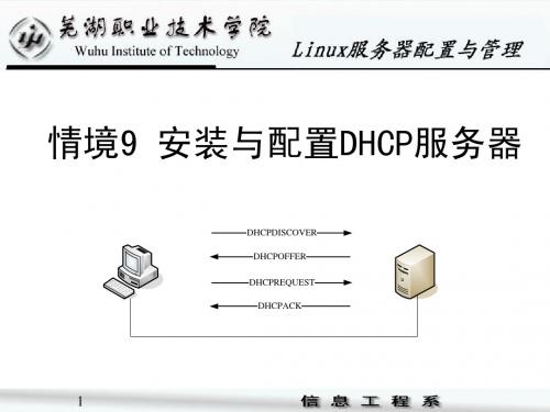 在Linux系统安装与配置DHCP服务器的步骤