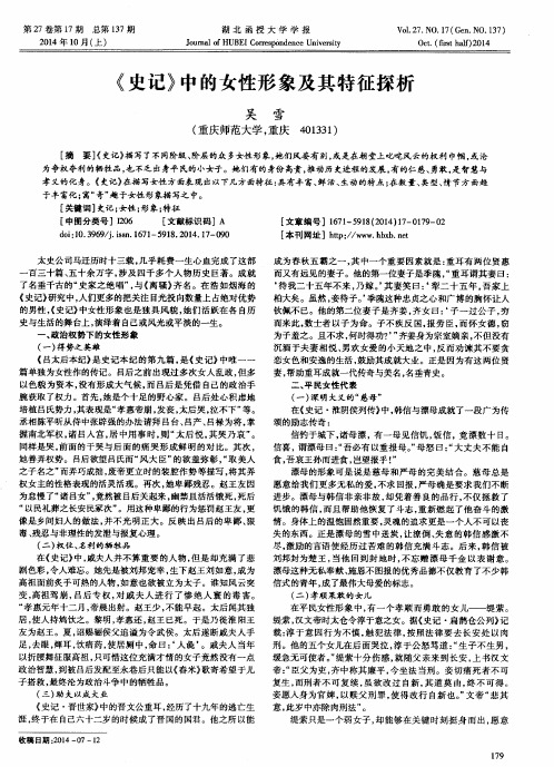 《史记》中的女性形象及其特征探析