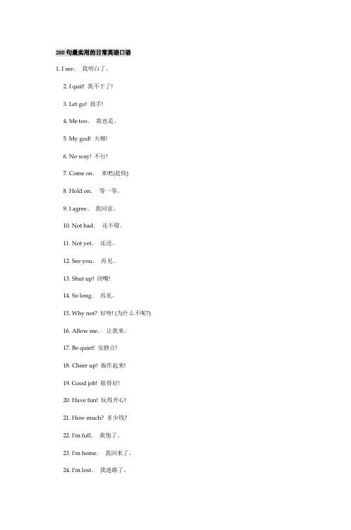 200句最实用的日常英语口语