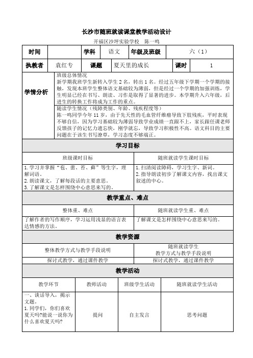 随班就读语文公开课教学设计