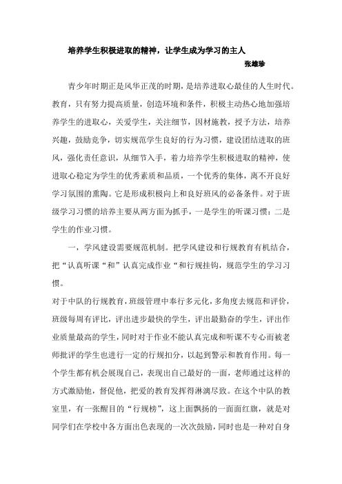 培养学生积极进取的精神,让学生成为学习的主人