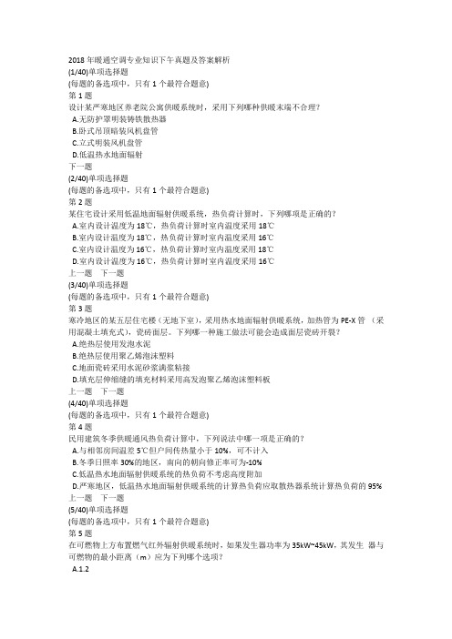 2018年暖通空调专业知识下午真题及答案解析