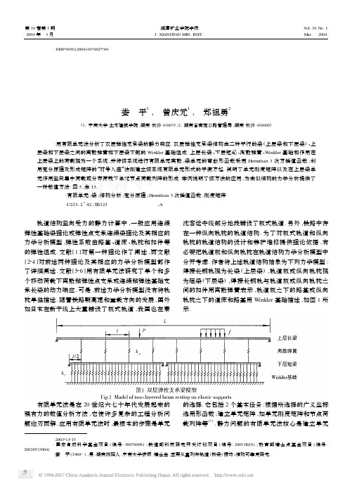 2004-03 双层弹性支承梁的有限元分析