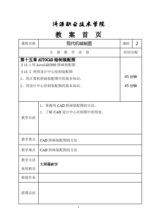 第十五章 AutoCAD绘制装配图