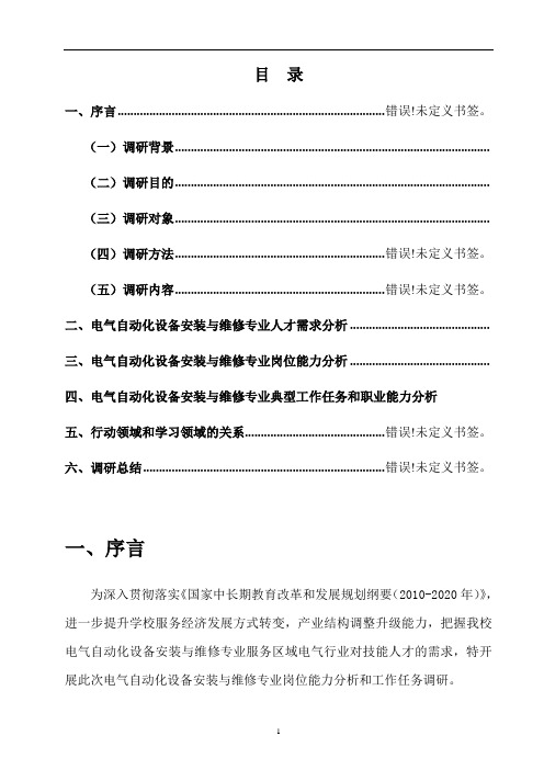 岗位能力分析和工作任务分析报告