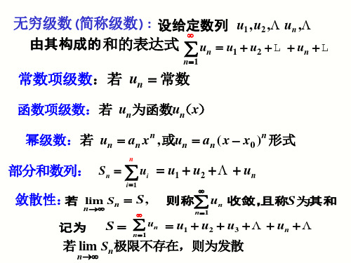 第十章无穷级数小结