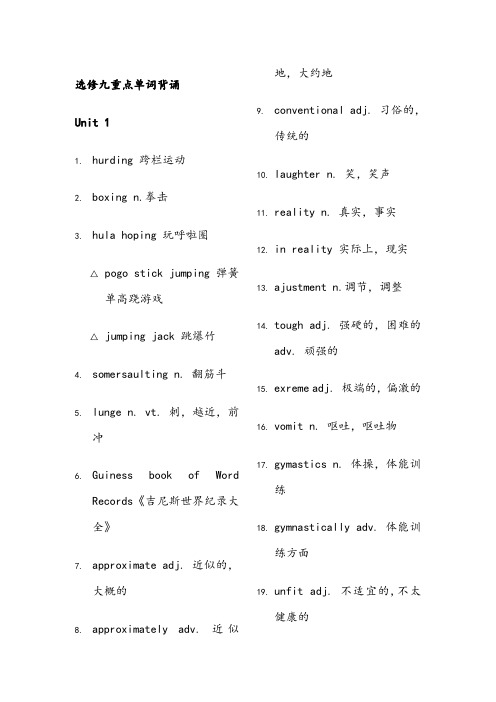 新课标人教版高中英语选修九单词表