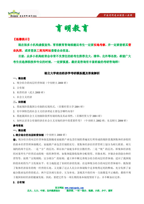 湖北大学政治经济学考研模拟题及答案解析