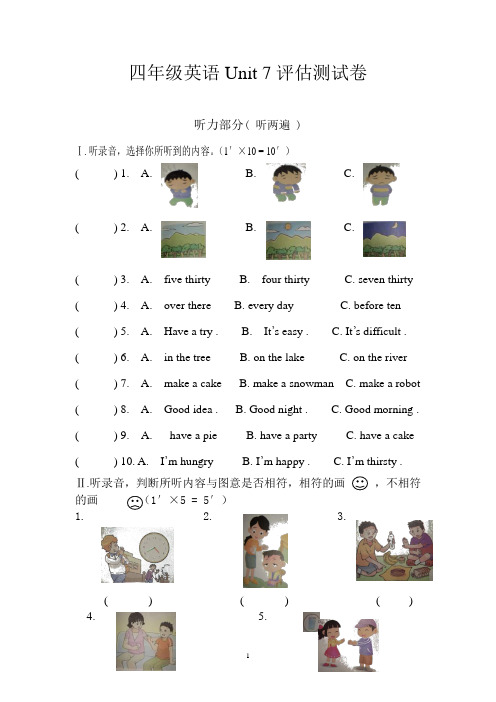 译林版英语四年级下册第七单元试卷