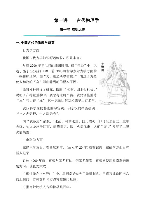 江苏省启东中学高三物理校本课程《物理学史》第一讲：古代物理学