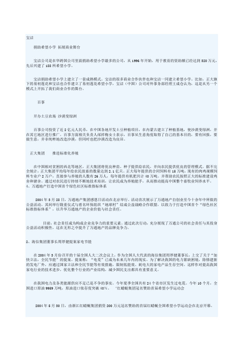 企业社会责任案例及分析