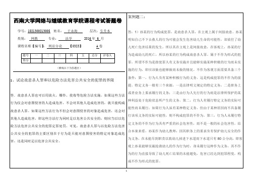 刑法分论答案