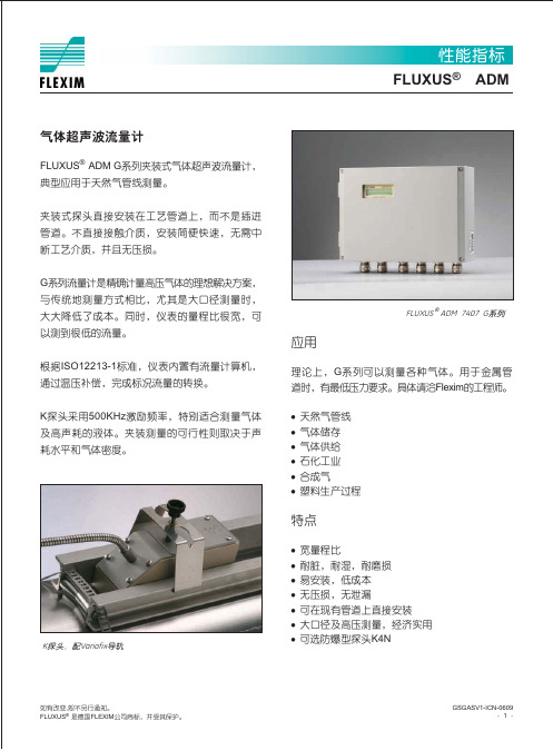 气体超声波流量计介绍