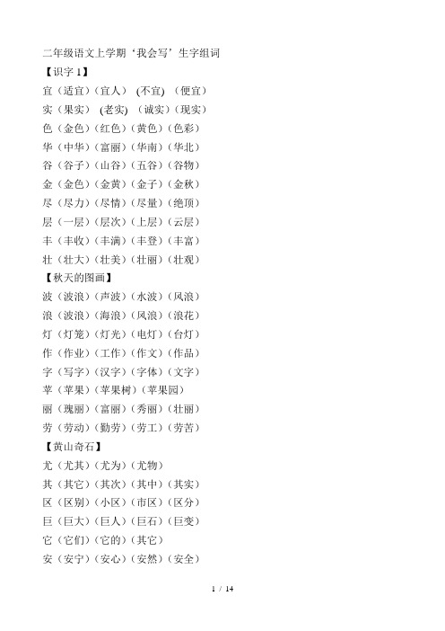 二年级语文上册‘我会写’生字组词