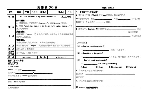 八上Unit5第一课时学案设计