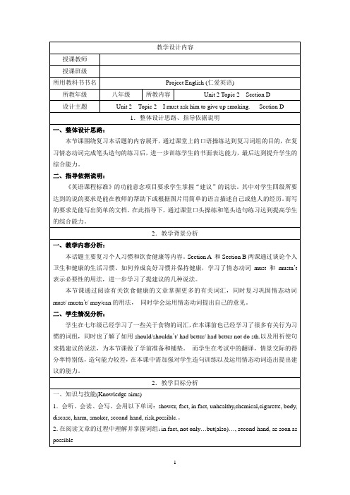 新科普版八年级英语上册《Topic 2 I'll kick you the ball again.  Section D》优质课教案_8