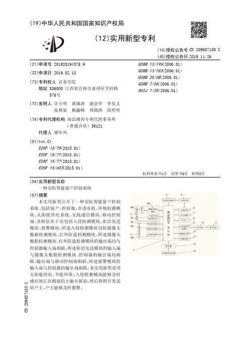 【CN209687180U】一种安防智能窗户控制系统【专利】