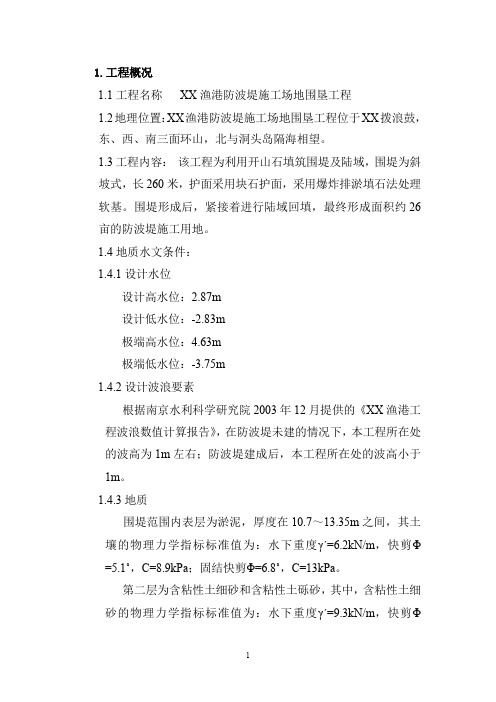 防波堤施工场地围垦工程场地平整土石方工程爆破施工组织设计方案