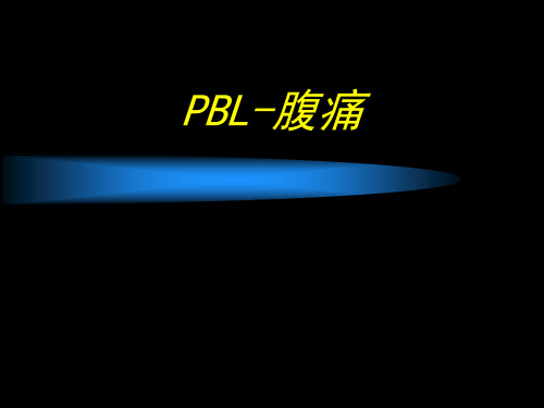 急性胰腺炎PBL -PPT