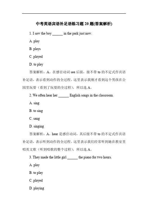 中考英语宾语补足语练习题20题(答案解析)