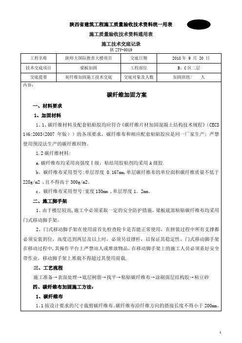 碳纤维加固工程施工技术交底