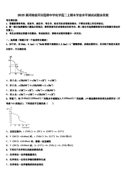 2025届河南省开封高级中学化学高二上期末学业水平测试试题含答案