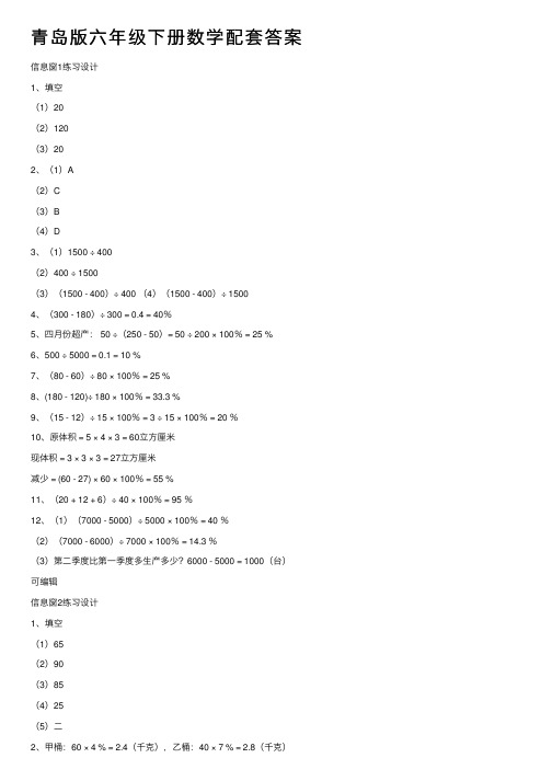 青岛版六年级下册数学配套答案