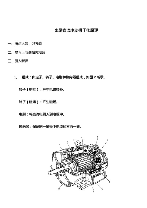 串励直流电动机工作原理