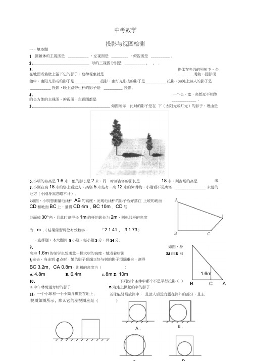 中考数学-投影与视图测试题(含答案)